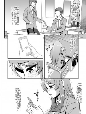 [PROTMIND (たつみやもとかず)] 天使のアプリで片想いの彼を私の恋人にしてみた。 [DL版]_019