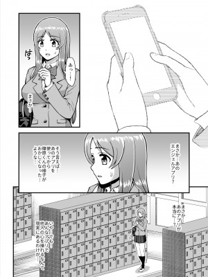 [PROTMIND (たつみやもとかず)] 天使のアプリで片想いの彼を私の恋人にしてみた。 [DL版]_039