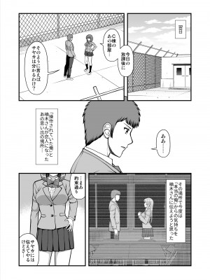[PROTMIND (たつみやもとかず)] 天使のアプリで片想いの彼を私の恋人にしてみた。 [DL版]_476