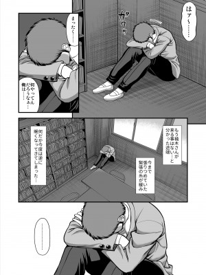 [PROTMIND (たつみやもとかず)] 天使のアプリで片想いの彼を私の恋人にしてみた。 [DL版]_523