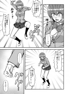 [PROTMIND (たつみやもとかず)] 天使のアプリで片想いの彼を私の恋人にしてみた。 [DL版]_622
