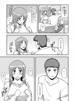 [PROTMIND (たつみやもとかず)] 天使のアプリで片想いの彼を私の恋人にしてみた。 [DL版]_164