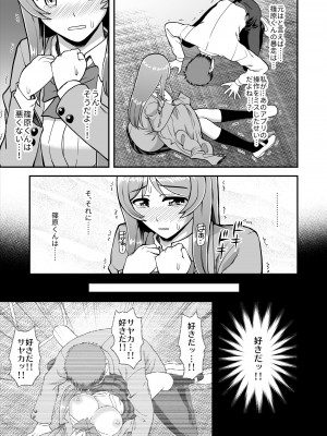 [PROTMIND (たつみやもとかず)] 天使のアプリで片想いの彼を私の恋人にしてみた。 [DL版]_114