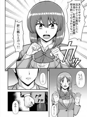 [PROTMIND (たつみやもとかず)] 天使のアプリで片想いの彼を私の恋人にしてみた。 [DL版]_601