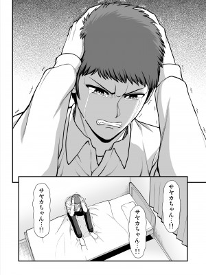 [PROTMIND (たつみやもとかず)] 天使のアプリで片想いの彼を私の恋人にしてみた。 [DL版]_371