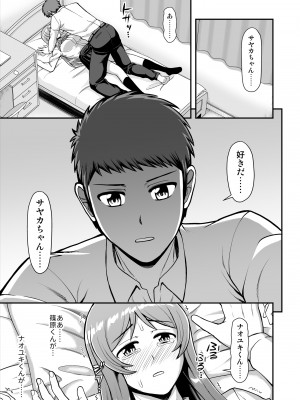 [PROTMIND (たつみやもとかず)] 天使のアプリで片想いの彼を私の恋人にしてみた。 [DL版]_148