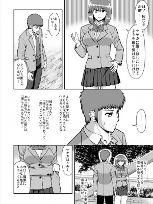 [PROTMIND (たつみやもとかず)] 天使のアプリで片想いの彼を私の恋人にしてみた。 [DL版]_443