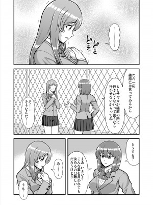 [PROTMIND (たつみやもとかず)] 天使のアプリで片想いの彼を私の恋人にしてみた。 [DL版]_510