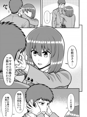 [PROTMIND (たつみやもとかず)] 天使のアプリで片想いの彼を私の恋人にしてみた。 [DL版]_464