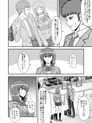 [PROTMIND (たつみやもとかず)] 天使のアプリで片想いの彼を私の恋人にしてみた。 [DL版]_453