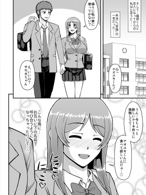 [PROTMIND (たつみやもとかず)] 天使のアプリで片想いの彼を私の恋人にしてみた。 [DL版]_141