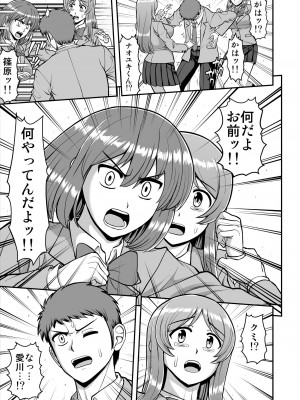 [PROTMIND (たつみやもとかず)] 天使のアプリで片想いの彼を私の恋人にしてみた。 [DL版]_400