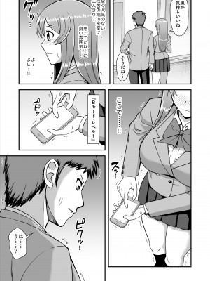 [PROTMIND (たつみやもとかず)] 天使のアプリで片想いの彼を私の恋人にしてみた。 [DL版]_068