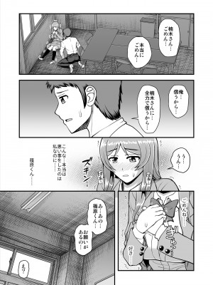 [PROTMIND (たつみやもとかず)] 天使のアプリで片想いの彼を私の恋人にしてみた。 [DL版]_124