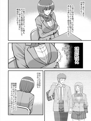 [PROTMIND (たつみやもとかず)] 天使のアプリで片想いの彼を私の恋人にしてみた。 [DL版]_485