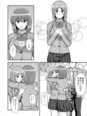 [PROTMIND (たつみやもとかず)] 天使のアプリで片想いの彼を私の恋人にしてみた。 [DL版]_597