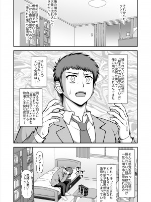 [PROTMIND (たつみやもとかず)] 天使のアプリで片想いの彼を私の恋人にしてみた。 [DL版]_288