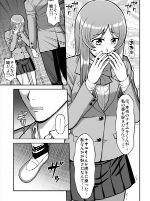 [PROTMIND (たつみやもとかず)] 天使のアプリで片想いの彼を私の恋人にしてみた。 [DL版]_560