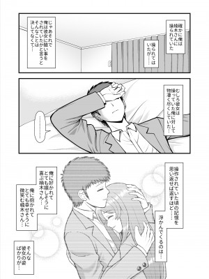 [PROTMIND (たつみやもとかず)] 天使のアプリで片想いの彼を私の恋人にしてみた。 [DL版]_340