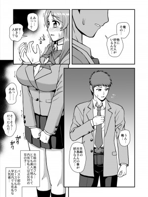 [PROTMIND (たつみやもとかず)] 天使のアプリで片想いの彼を私の恋人にしてみた。 [DL版]_010