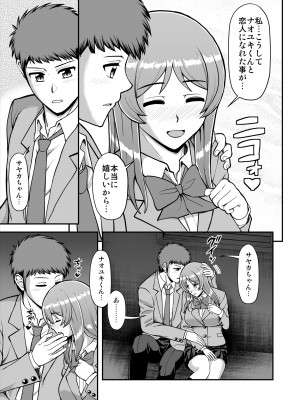 [PROTMIND (たつみやもとかず)] 天使のアプリで片想いの彼を私の恋人にしてみた。 [DL版]_196