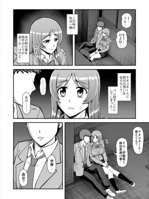 [PROTMIND (たつみやもとかず)] 天使のアプリで片想いの彼を私の恋人にしてみた。 [DL版]_181