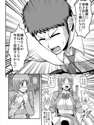 [PROTMIND (たつみやもとかず)] 天使のアプリで片想いの彼を私の恋人にしてみた。 [DL版]_113