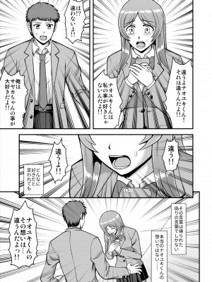 [PROTMIND (たつみやもとかず)] 天使のアプリで片想いの彼を私の恋人にしてみた。 [DL版]_256
