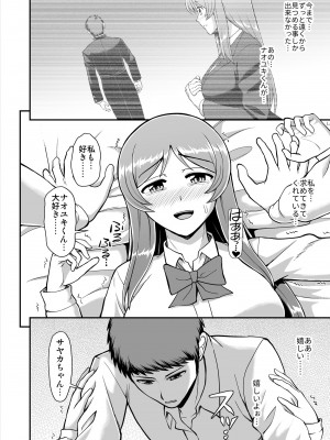 [PROTMIND (たつみやもとかず)] 天使のアプリで片想いの彼を私の恋人にしてみた。 [DL版]_149