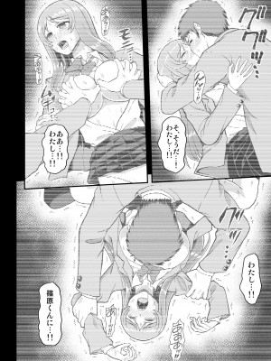 [PROTMIND (たつみやもとかず)] 天使のアプリで片想いの彼を私の恋人にしてみた。 [DL版]_107