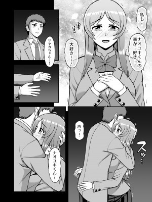 [PROTMIND (たつみやもとかず)] 天使のアプリで片想いの彼を私の恋人にしてみた。 [DL版]_367