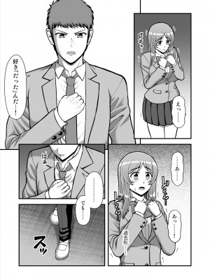 [PROTMIND (たつみやもとかず)] 天使のアプリで片想いの彼を私の恋人にしてみた。 [DL版]_554