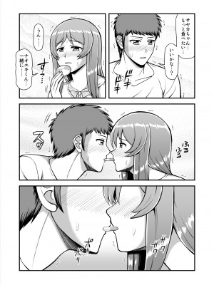 [PROTMIND (たつみやもとかず)] 天使のアプリで片想いの彼を私の恋人にしてみた。 [DL版]_168
