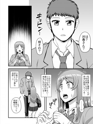 [PROTMIND (たつみやもとかず)] 天使のアプリで片想いの彼を私の恋人にしてみた。 [DL版]_051