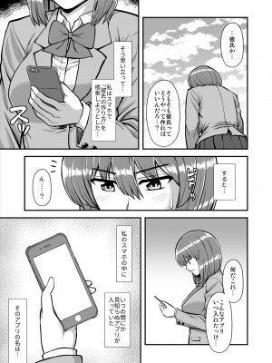 [PROTMIND (たつみやもとかず)] 天使のアプリで片想いの彼を私の恋人にしてみた。 [DL版]_624
