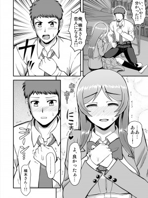 [PROTMIND (たつみやもとかず)] 天使のアプリで片想いの彼を私の恋人にしてみた。 [DL版]_123