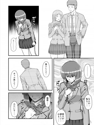 [PROTMIND (たつみやもとかず)] 天使のアプリで片想いの彼を私の恋人にしてみた。 [DL版]_621
