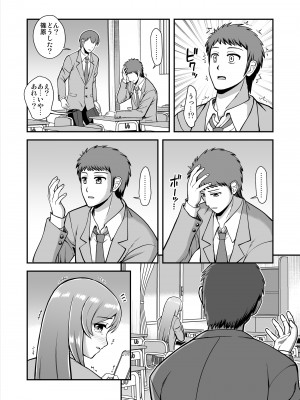 [PROTMIND (たつみやもとかず)] 天使のアプリで片想いの彼を私の恋人にしてみた。 [DL版]_023