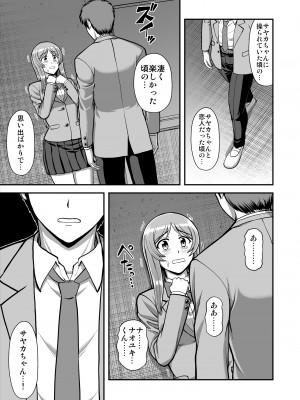 [PROTMIND (たつみやもとかず)] 天使のアプリで片想いの彼を私の恋人にしてみた。 [DL版]_556