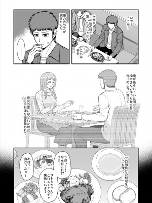 [PROTMIND (たつみやもとかず)] 天使のアプリで片想いの彼を私の恋人にしてみた。 [DL版]_322
