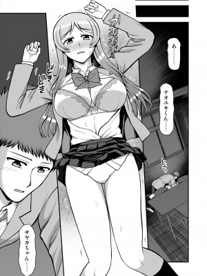 [PROTMIND (たつみやもとかず)] 天使のアプリで片想いの彼を私の恋人にしてみた。 [DL版]_208