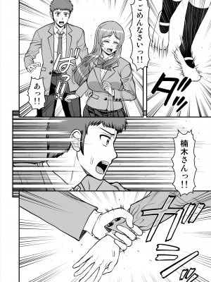 [PROTMIND (たつみやもとかず)] 天使のアプリで片想いの彼を私の恋人にしてみた。 [DL版]_392