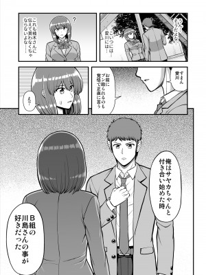 [PROTMIND (たつみやもとかず)] 天使のアプリで片想いの彼を私の恋人にしてみた。 [DL版]_450