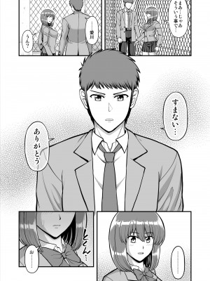 [PROTMIND (たつみやもとかず)] 天使のアプリで片想いの彼を私の恋人にしてみた。 [DL版]_479