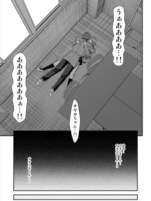 [PROTMIND (たつみやもとかず)] 天使のアプリで片想いの彼を私の恋人にしてみた。 [DL版]_004