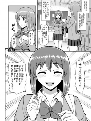 [PROTMIND (たつみやもとかず)] 天使のアプリで片想いの彼を私の恋人にしてみた。 [DL版]_033