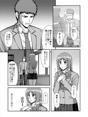[PROTMIND (たつみやもとかず)] 天使のアプリで片想いの彼を私の恋人にしてみた。 [DL版]_546