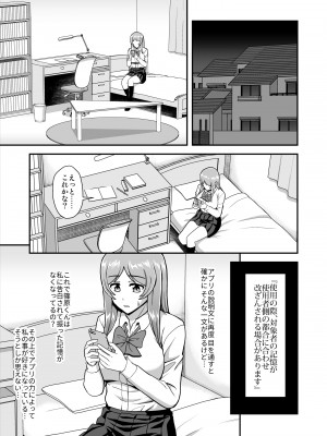 [PROTMIND (たつみやもとかず)] 天使のアプリで片想いの彼を私の恋人にしてみた。 [DL版]_040