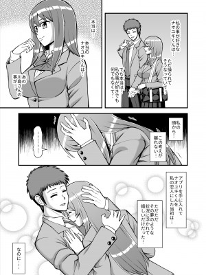 [PROTMIND (たつみやもとかず)] 天使のアプリで片想いの彼を私の恋人にしてみた。 [DL版]_230