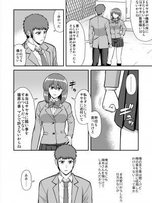 [PROTMIND (たつみやもとかず)] 天使のアプリで片想いの彼を私の恋人にしてみた。 [DL版]_477